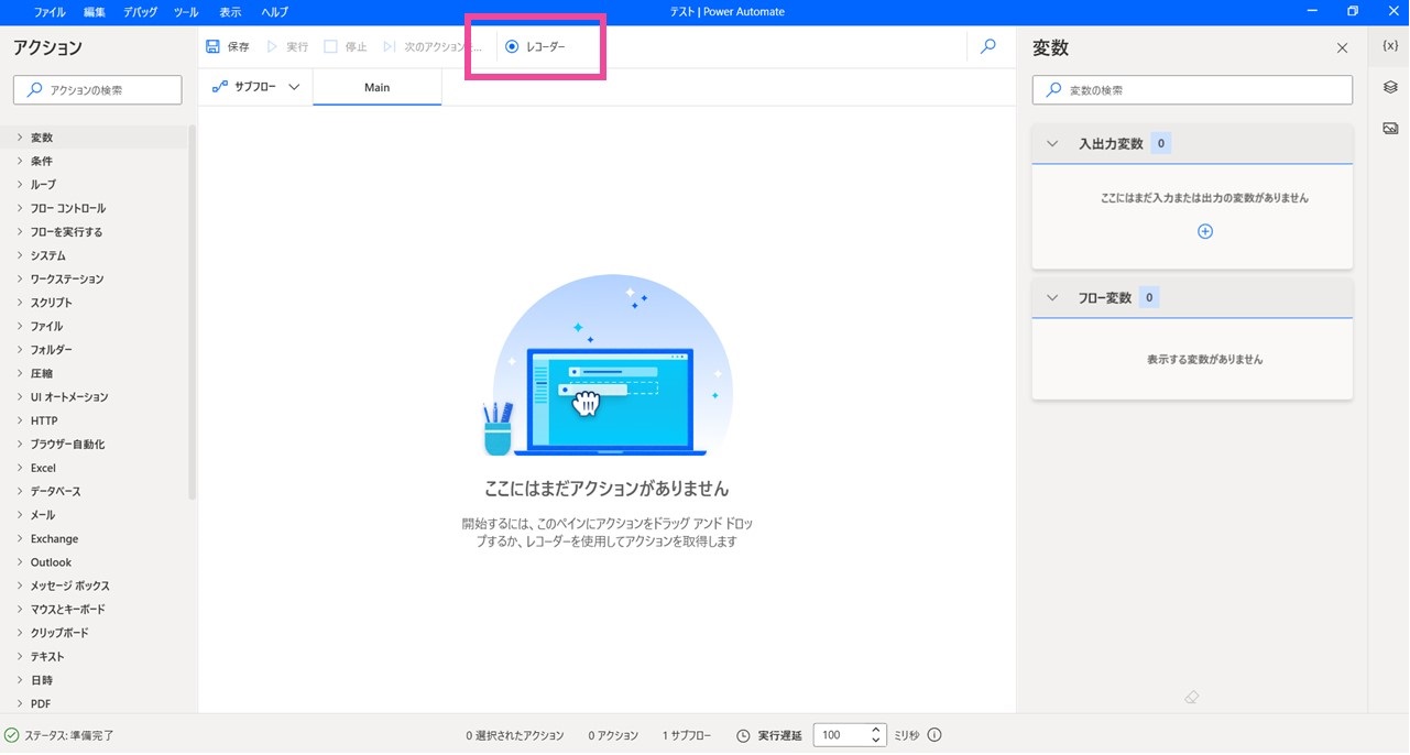 【PAD初心者向け】Microsoft社提供の無償RPAツール「Power Automate Desktop」を使いこなすための5つのステップ