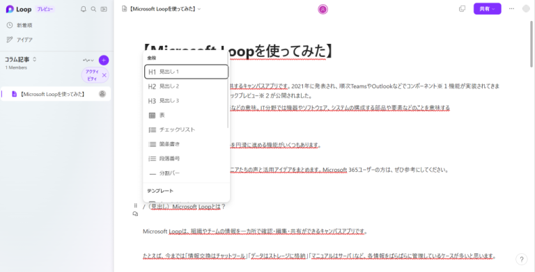 【Microsoft Loopを使ってみた】企業や組織ではどんな使い方が便利? - アシスタント