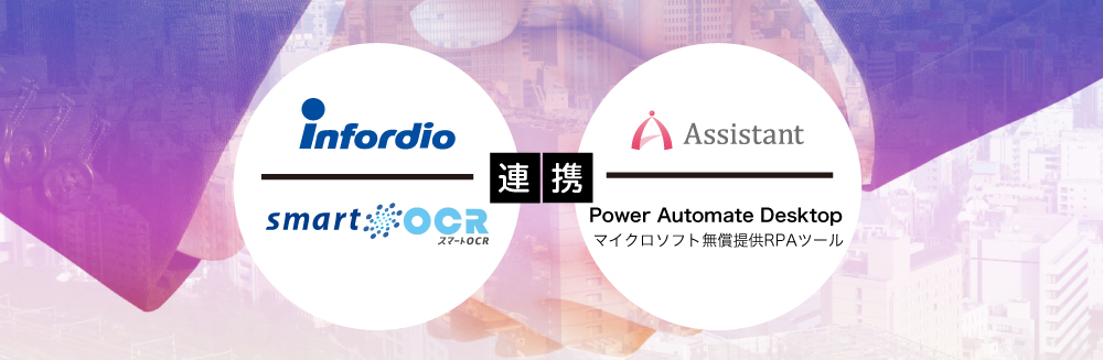 RPA「Power Automate Desktop」×ラクスクラウドサービス 